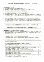 坂出教育創造コース.PDFの3ページ目のサムネイル