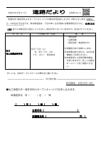 進路だより全校版03 .pdfの1ページ目のサムネイル