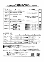 金光学園入試説明会.PDFの1ページ目のサムネイル