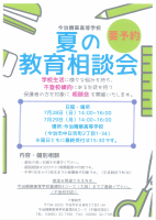 今治精華相談会.PDFの1ページ目のサムネイル