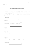 帝京第五硬式野球部同意書.pdfの1ページ目のサムネイル