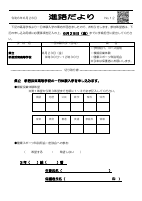 進路だより12.pdfの1ページ目のサムネイル