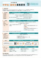 似鳥国際奨学財団.PDFの2ページ目のサムネイル