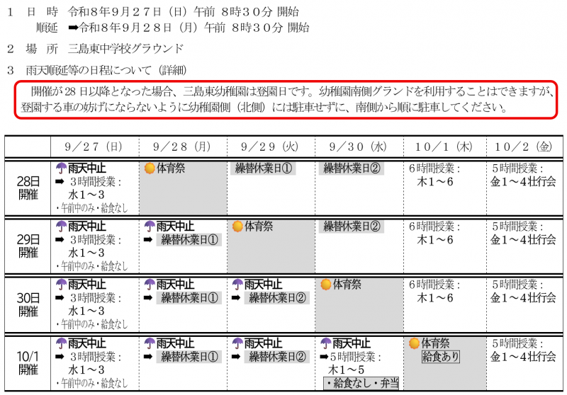 27日順延